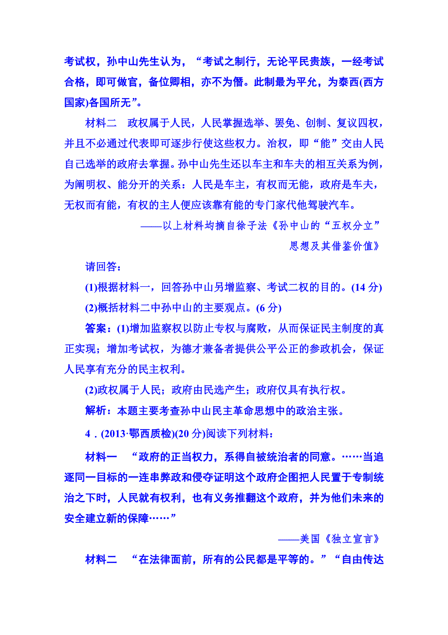 《名师伴你行》2014高考历史 二轮强化提能专训：十五、近代社会的民主思想与实践（含2013年模拟、调研试题含解析）.doc_第3页