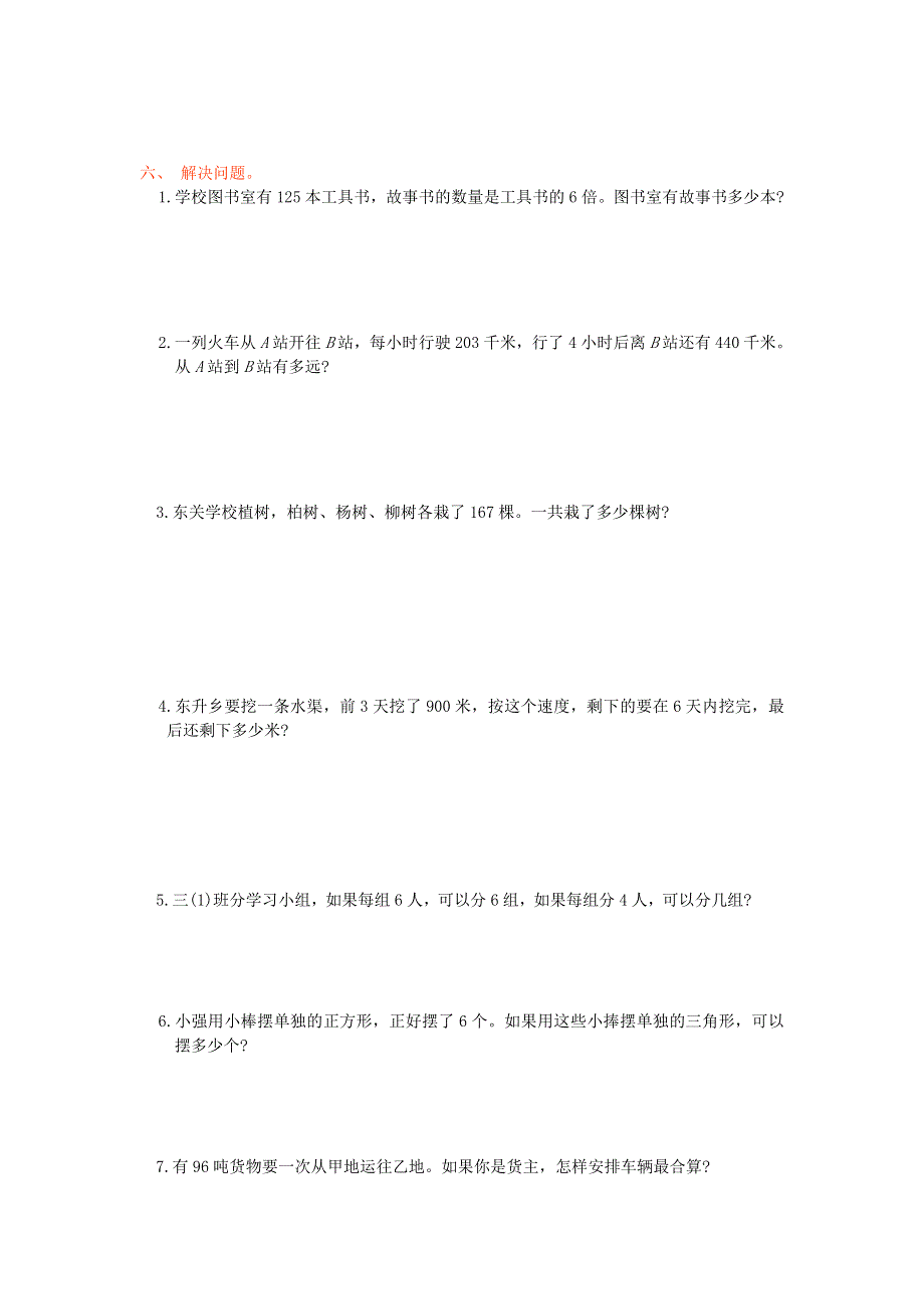 三年级数学上册 6 多位数乘一位数单元综合测试卷 新人教版.doc_第2页