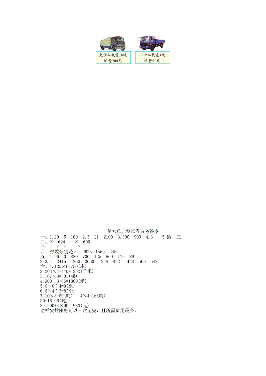 三年级数学上册 6 多位数乘一位数单元综合测试卷 新人教版.doc_第3页