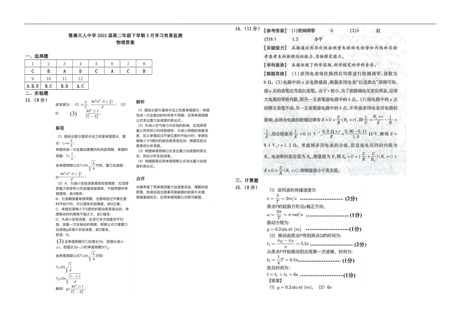 云南省楚雄天人中学2020-2021学年高二物理下学期3月月考试题.doc_第3页