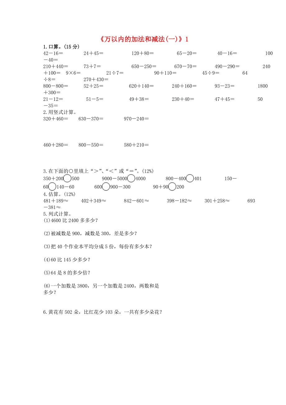 三年级数学上册 2 万以内的加法和减法（一）练习题（无答案） 新人教版.doc_第1页