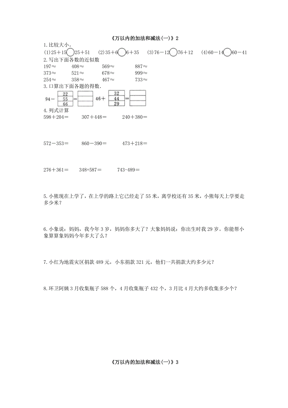 三年级数学上册 2 万以内的加法和减法（一）练习题（无答案） 新人教版.doc_第2页