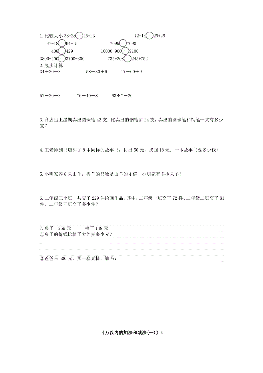 三年级数学上册 2 万以内的加法和减法（一）练习题（无答案） 新人教版.doc_第3页