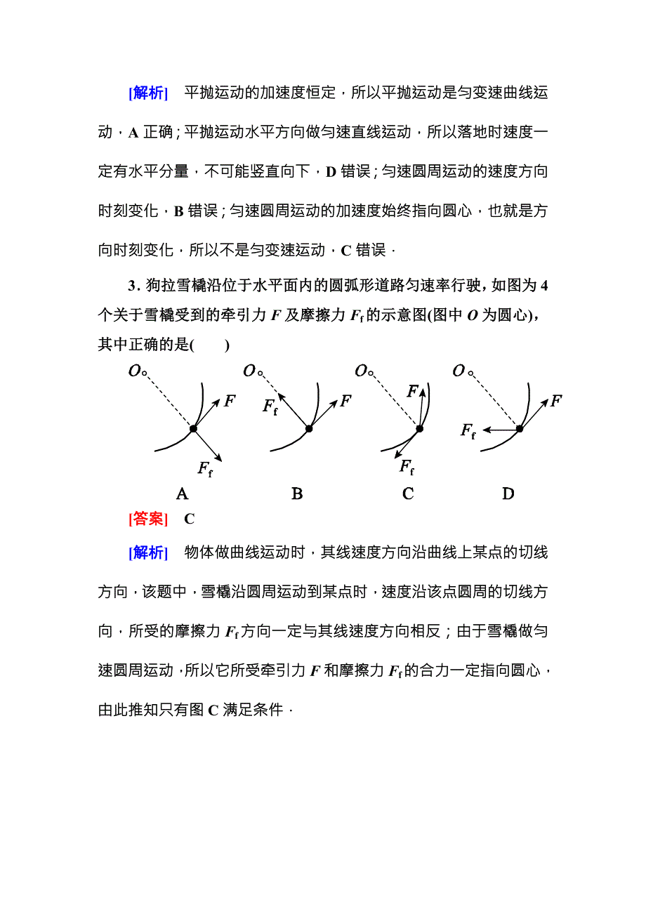 《名师伴你行》2015-2016学年高中物理（人教版）必修二课时作业 第五章综合微评 WORD版含答案.doc_第2页