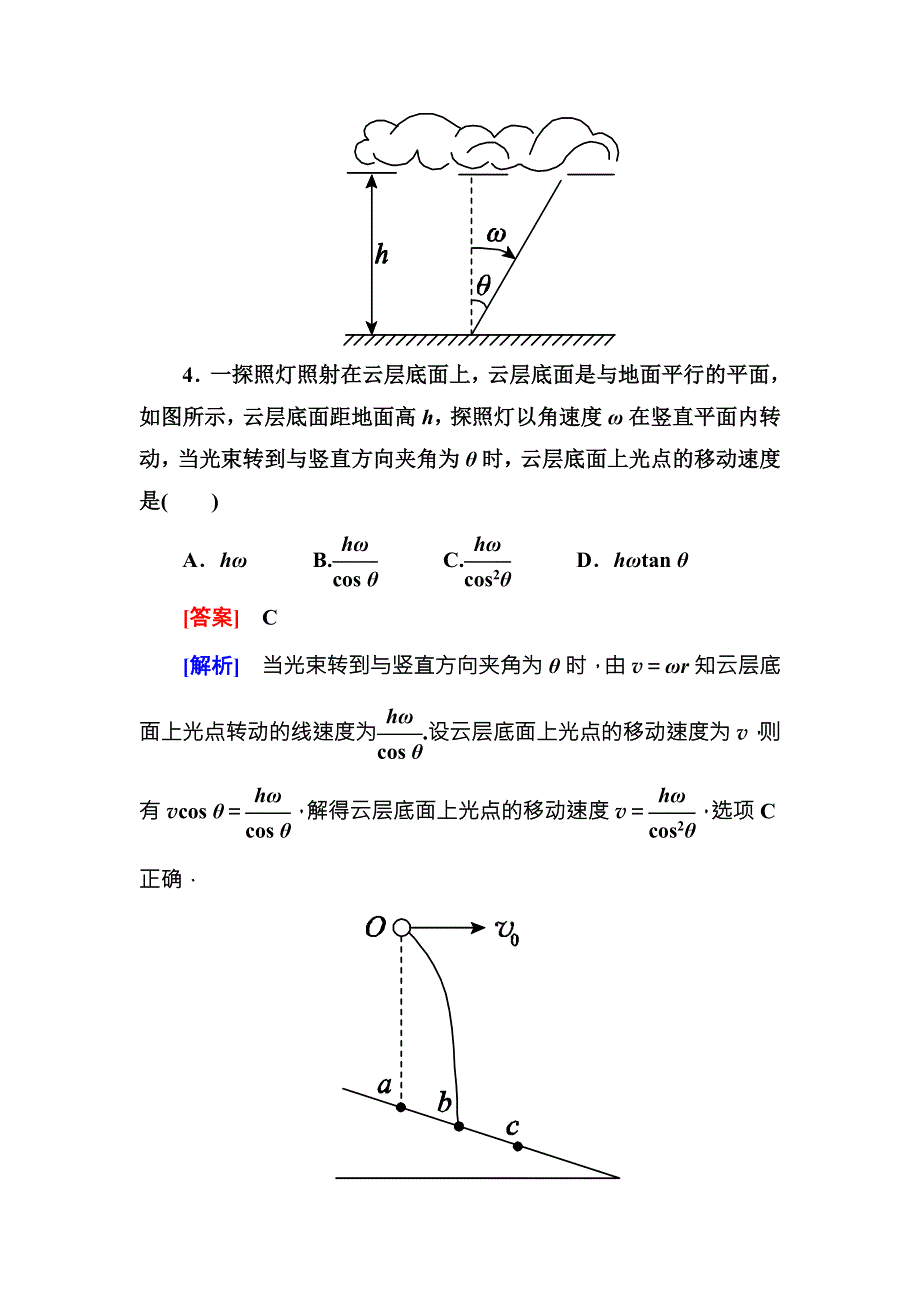 《名师伴你行》2015-2016学年高中物理（人教版）必修二课时作业 第五章综合微评 WORD版含答案.doc_第3页