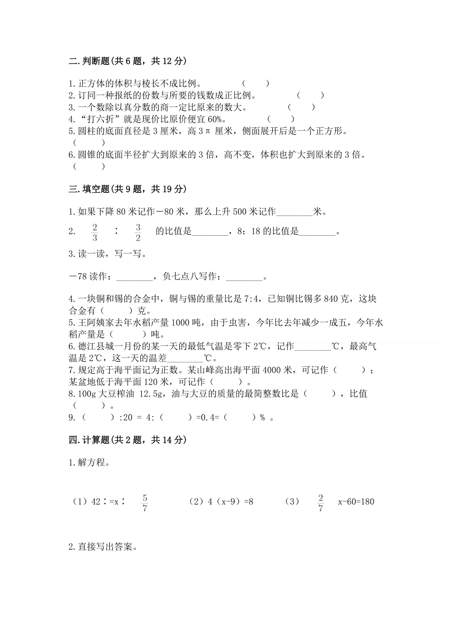 小学六年级下册数学 期末测试卷附答案（名师推荐）.docx_第2页