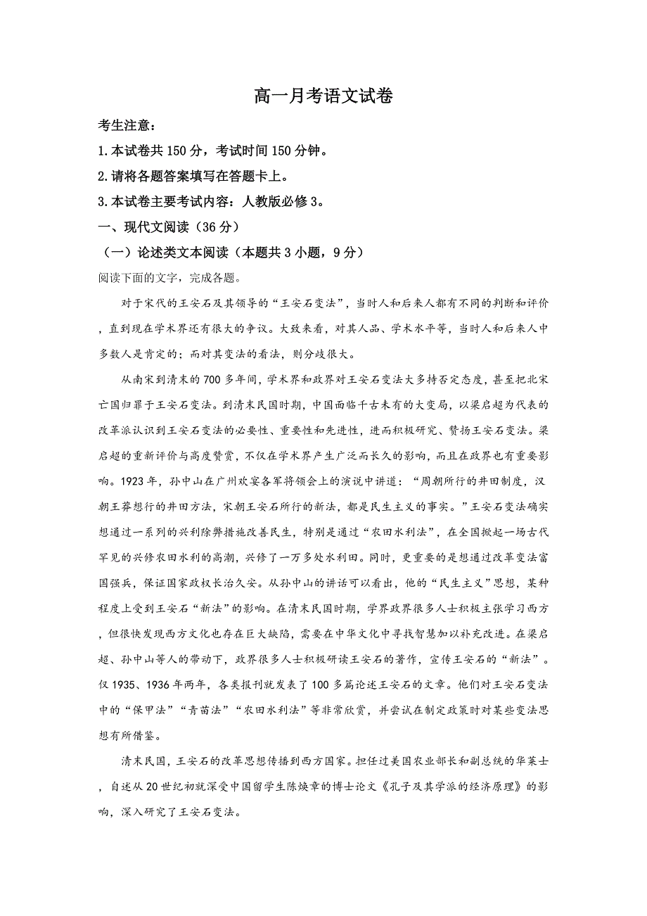 云南省楚雄州2018-2019学年高一下学期第一次测试（3月）语文试卷 WORD版含解析.doc_第1页