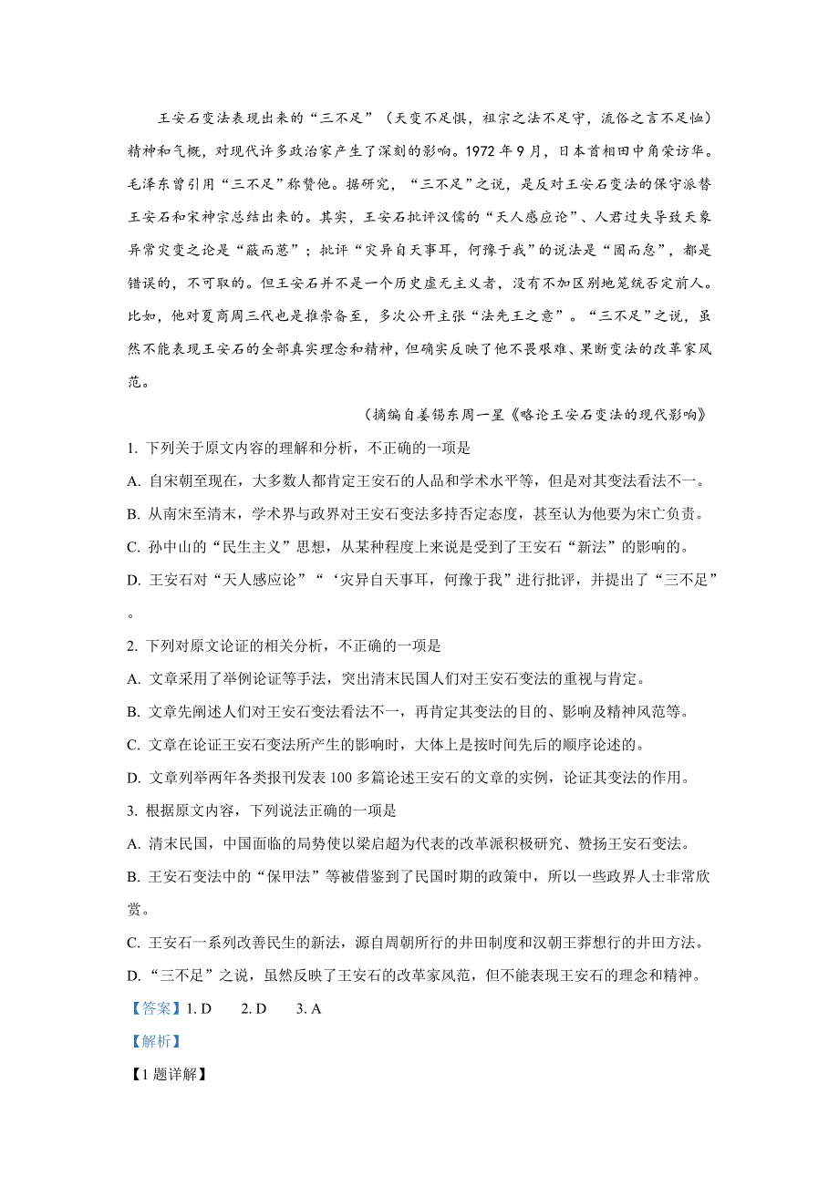 云南省楚雄州2018-2019学年高一下学期第一次测试（3月）语文试卷 WORD版含解析.doc_第2页