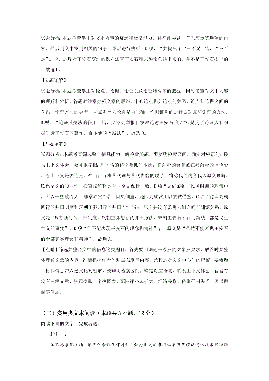 云南省楚雄州2018-2019学年高一下学期第一次测试（3月）语文试卷 WORD版含解析.doc_第3页