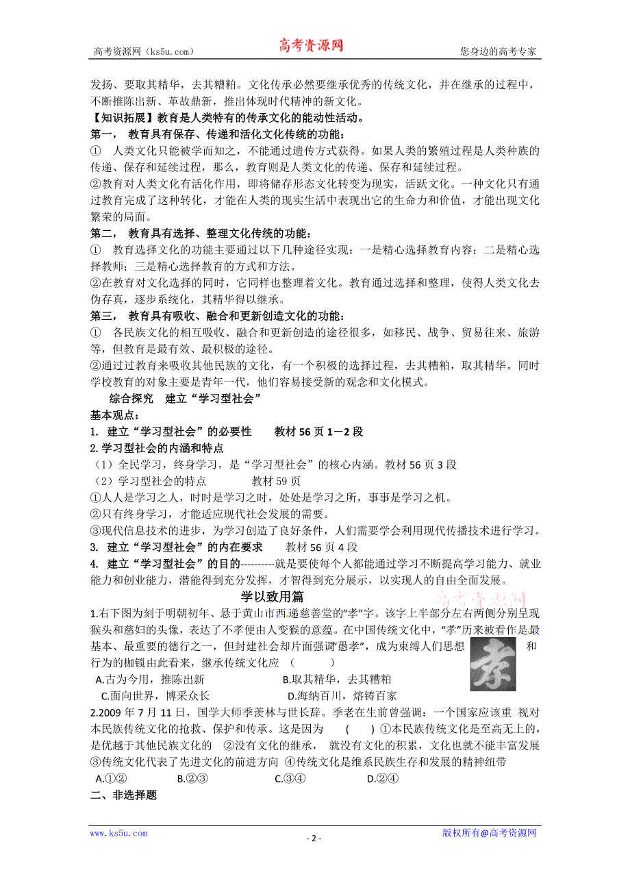 2011山东省淄博六中高考政治复习学案：文化生活学案　必修3.4.2.doc_第2页