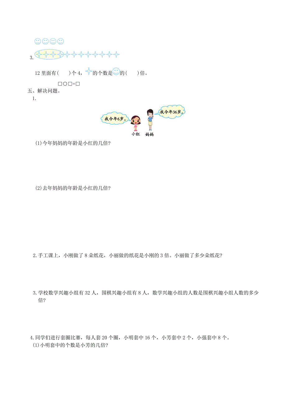 三年级数学上册 5 倍的认识单元综合测试卷 新人教版.doc_第2页