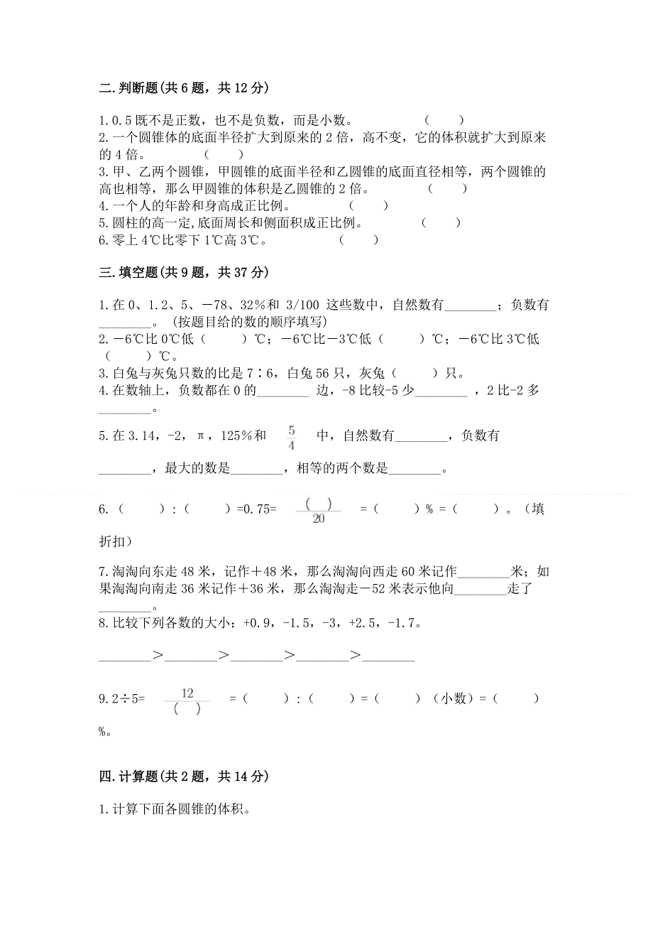 小学六年级下册数学 期末测试卷附答案【突破训练】.docx_第2页