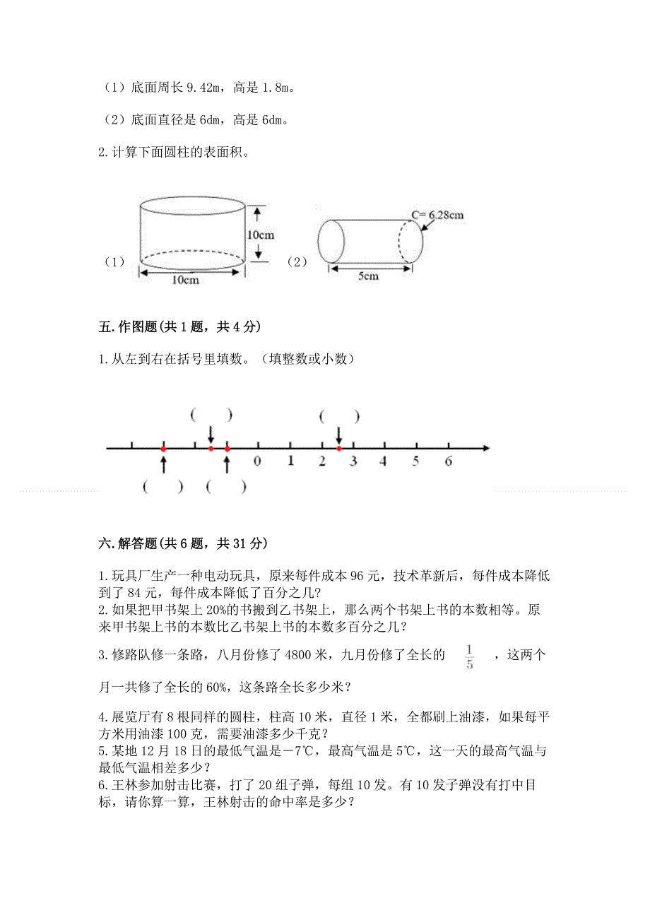 小学六年级下册数学 期末测试卷附答案【突破训练】.docx_第3页