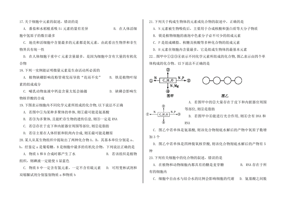 云南省楚雄天人中学2020-2021学年高二生物上学期9月月考试题.doc_第3页