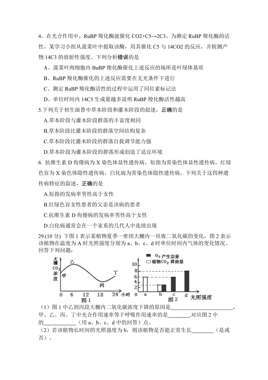 云南省楚雄实验中学2016届高三上学期高考适应性考试（一）生物试卷 WORD版无答案.doc_第2页