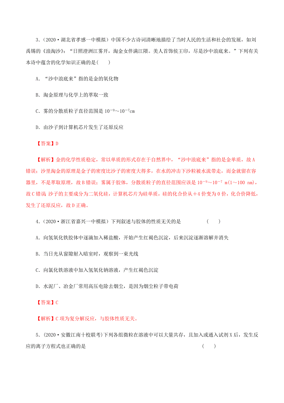 2020-2021学年高考化学一轮复习 第二章 能力提升检测卷（含解析）.docx_第2页