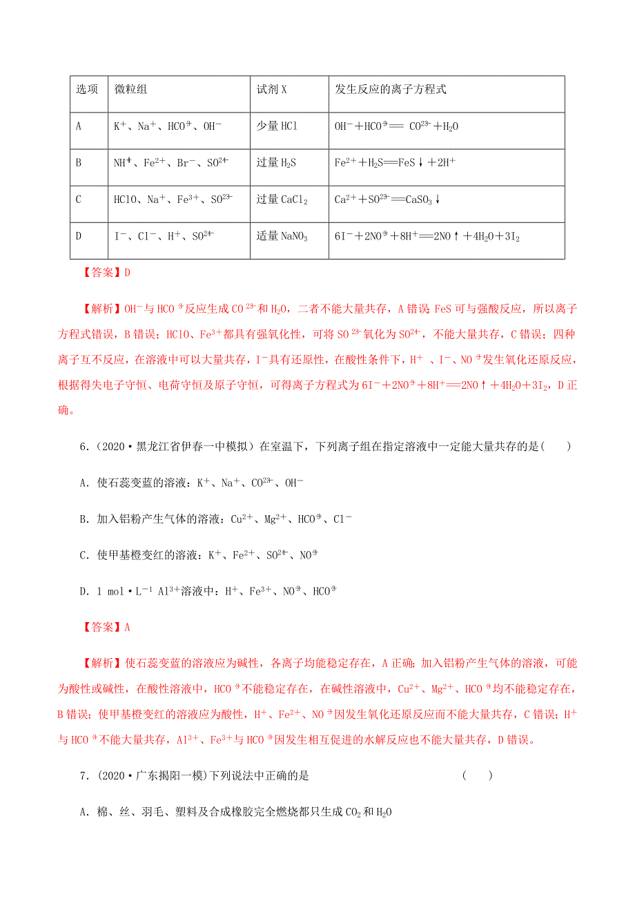 2020-2021学年高考化学一轮复习 第二章 能力提升检测卷（含解析）.docx_第3页