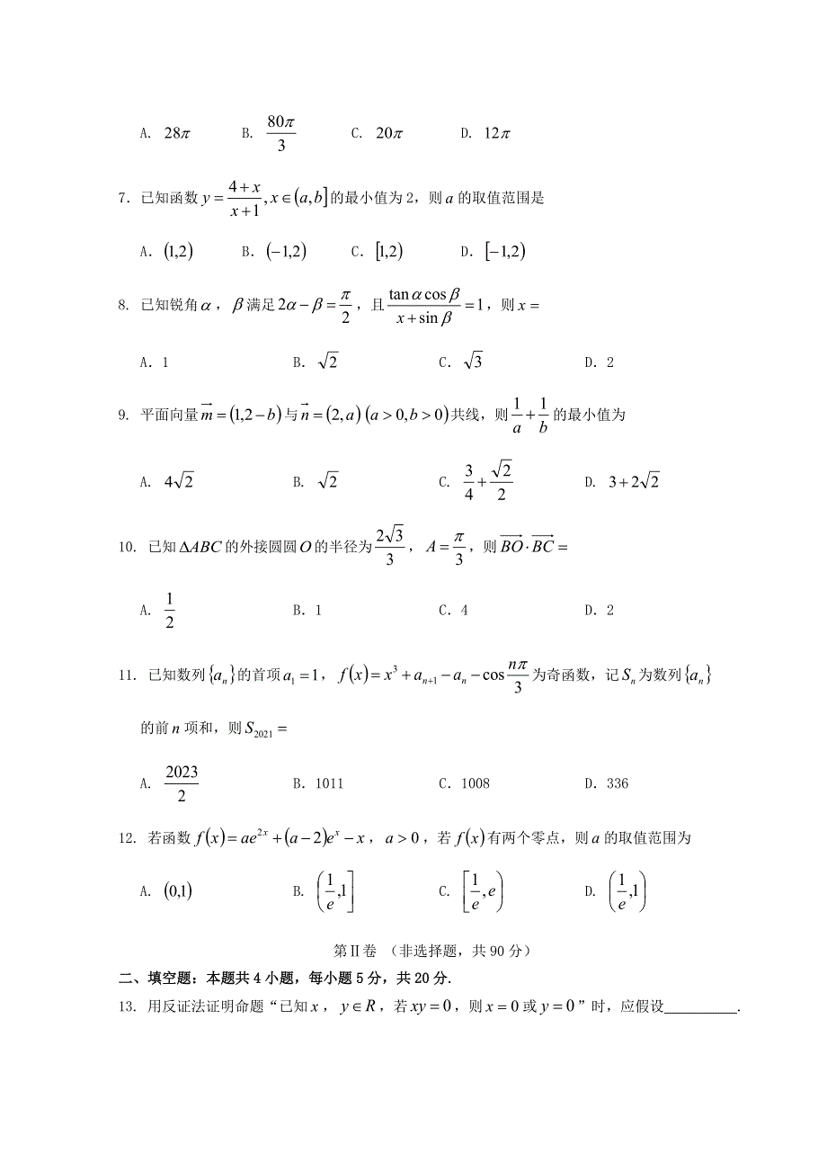 四川省南充高级中学2021届高三数学上学期第四次月考试题 理.doc_第2页