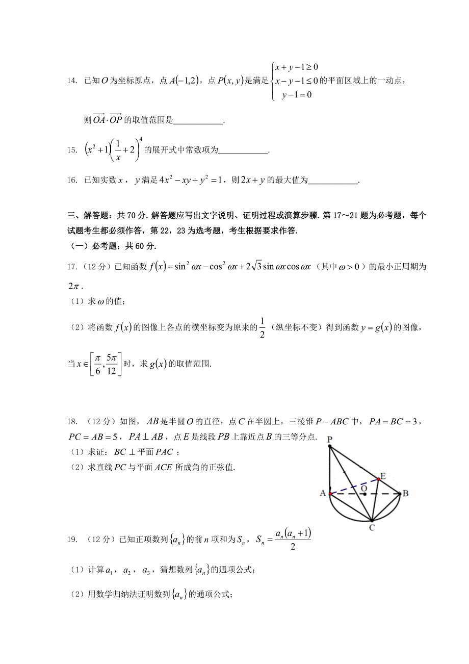 四川省南充高级中学2021届高三数学上学期第四次月考试题 理.doc_第3页