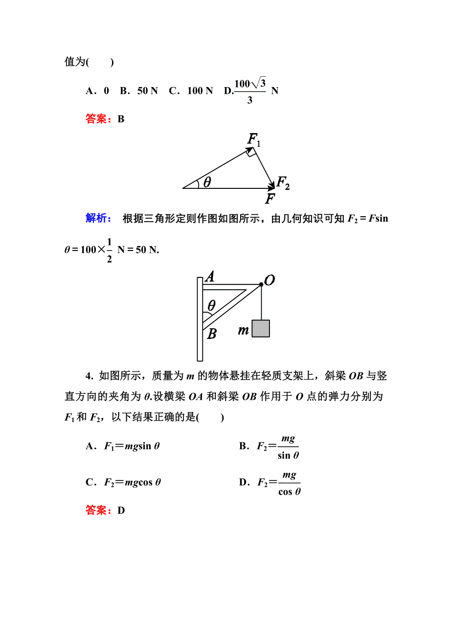 《名师伴你行》2015-2016学年人教版必修一课堂达标检测 第三章 3 力的分解 WORD版含答案.doc_第2页