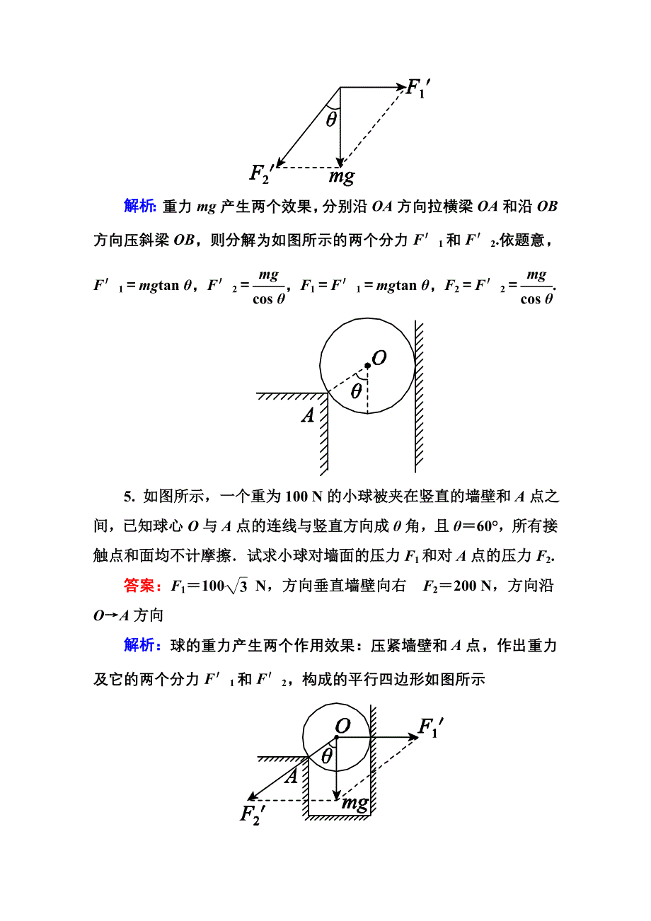 《名师伴你行》2015-2016学年人教版必修一课堂达标检测 第三章 3 力的分解 WORD版含答案.doc_第3页