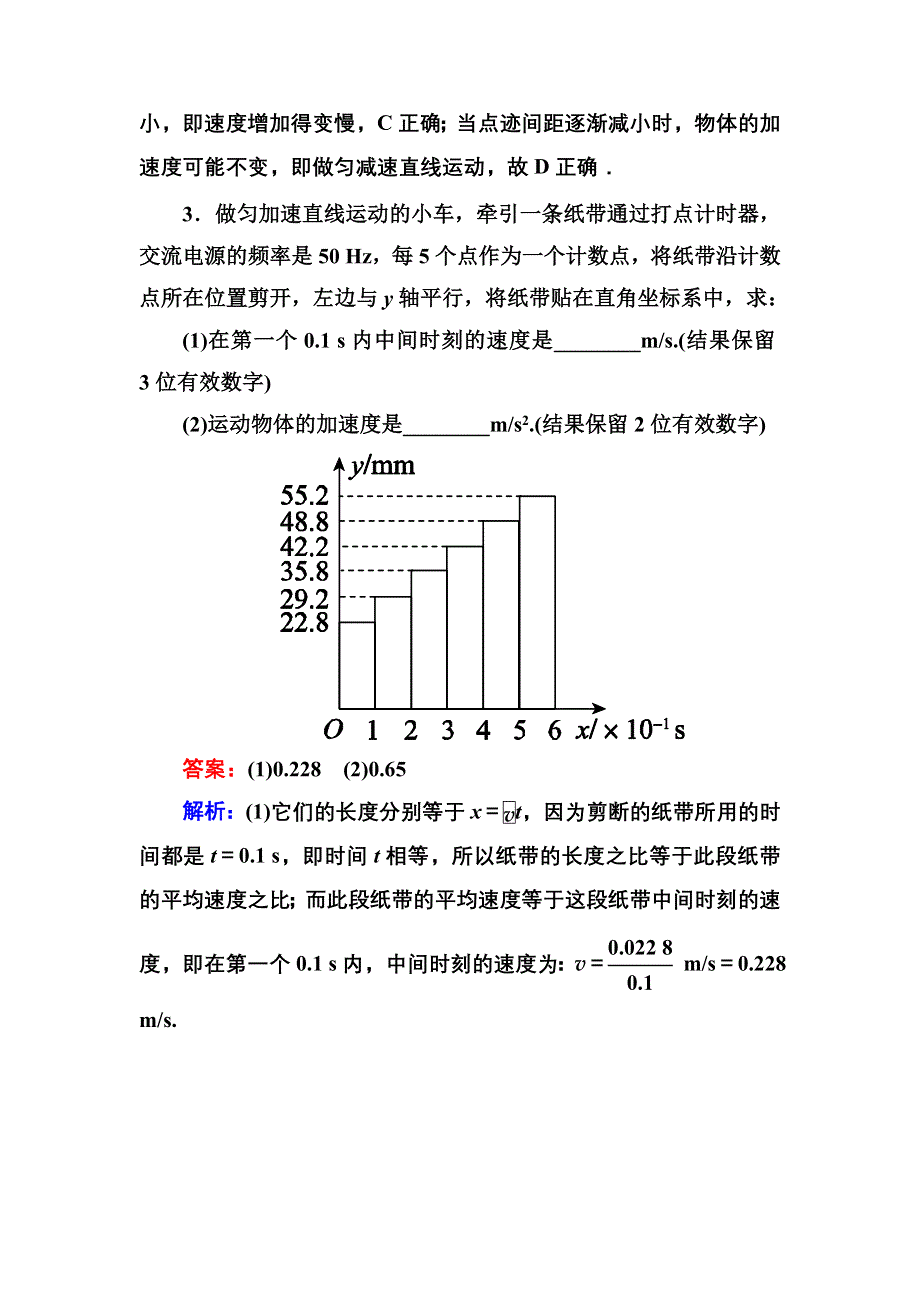 《名师伴你行》2015-2016学年高一物理人教版必修1课堂达标练习：2-1 实验：探究小车速度随时间变化的规律 WORD版含解析.doc_第2页