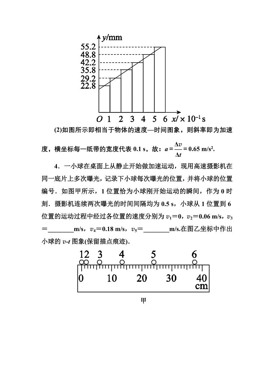 《名师伴你行》2015-2016学年高一物理人教版必修1课堂达标练习：2-1 实验：探究小车速度随时间变化的规律 WORD版含解析.doc_第3页