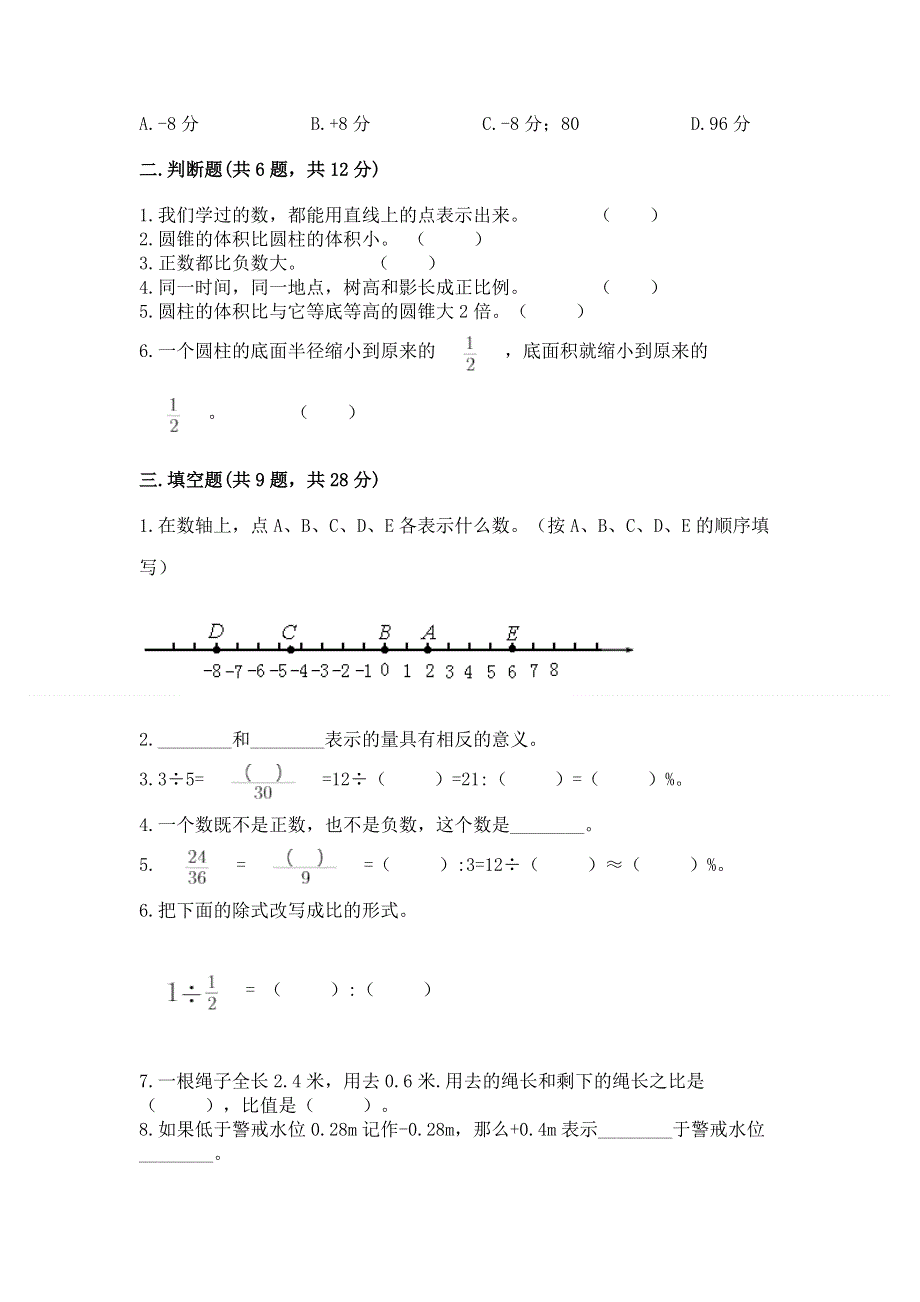 小学六年级下册数学 期末测试卷附答案【基础题】.docx_第2页