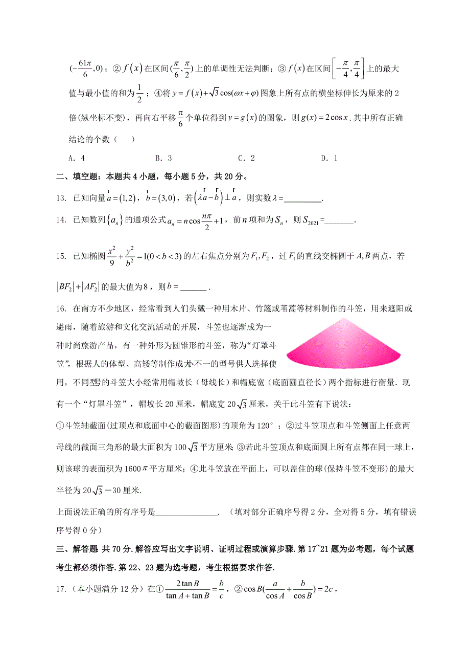 四川省南充高级中学2021届高三数学下学期第十二次月考试题 理.doc_第3页