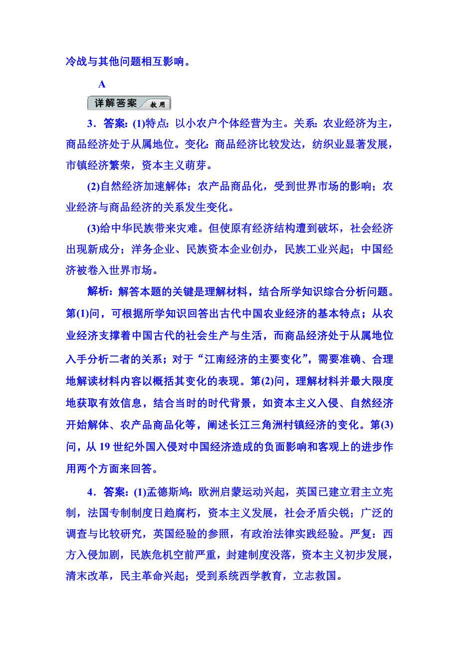 《名师伴你行》2014高考历史 二轮强化提能：选择题解题技巧（名师授法+考题见证+精炼提能）：技巧1文字型材料选择题.doc_第2页