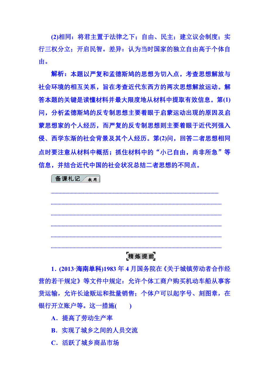 《名师伴你行》2014高考历史 二轮强化提能：选择题解题技巧（名师授法+考题见证+精炼提能）：技巧1文字型材料选择题.doc_第3页