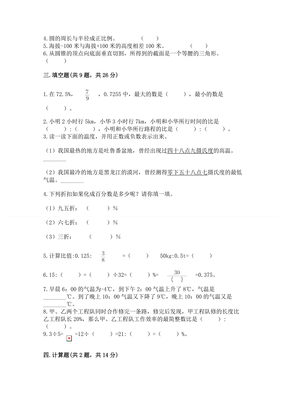 小学六年级下册数学 期末测试卷附答案【完整版】.docx_第2页