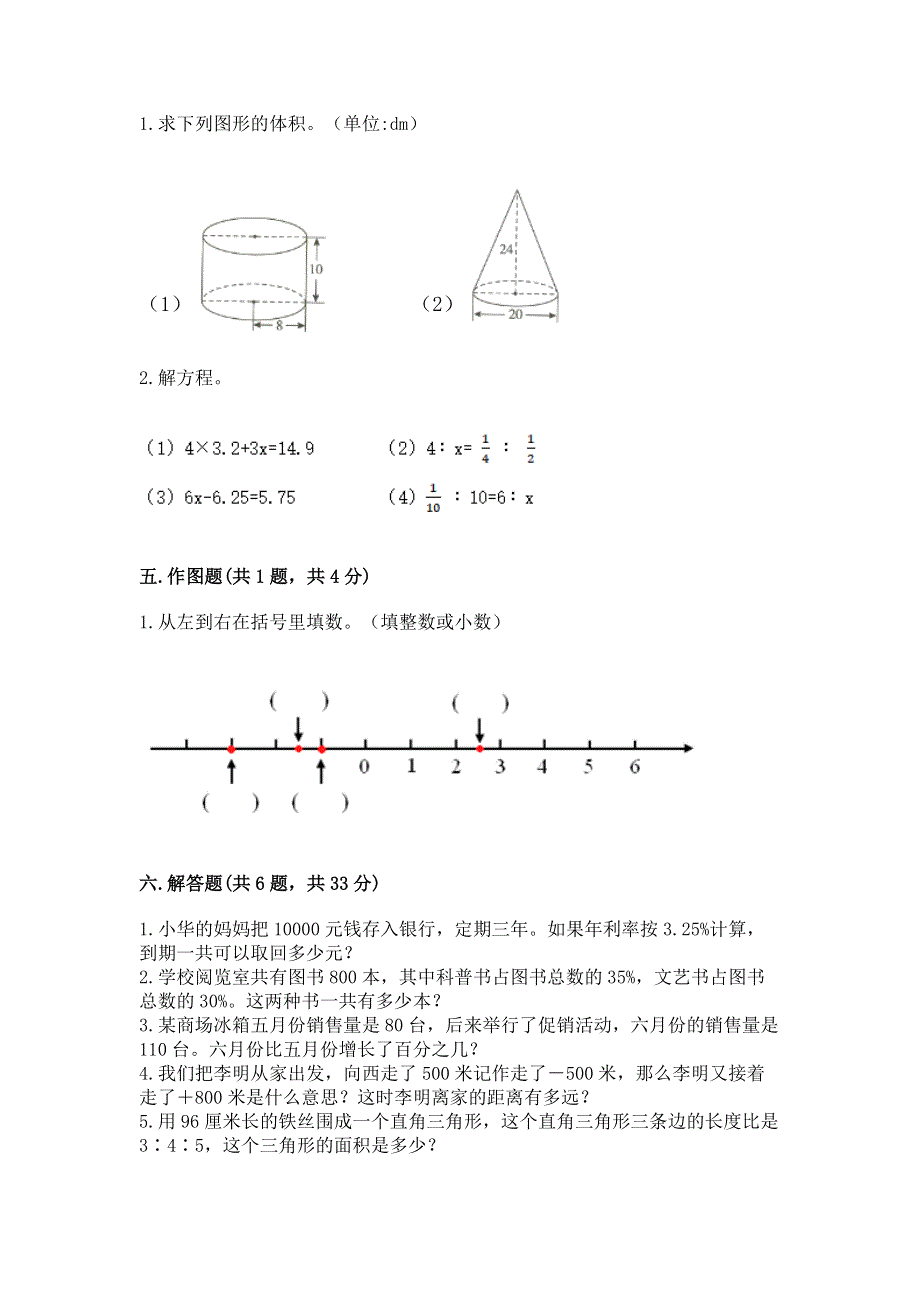 小学六年级下册数学 期末测试卷附答案【完整版】.docx_第3页