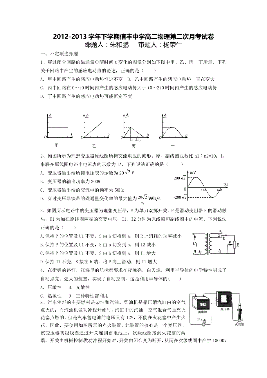 江西省信丰中学2012-2013学年高二下学期第二次月考物理试题 WORD版含答案.doc_第1页