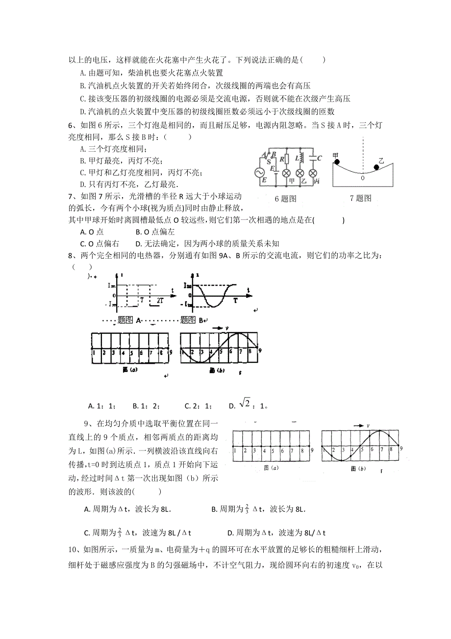 江西省信丰中学2012-2013学年高二下学期第二次月考物理试题 WORD版含答案.doc_第2页