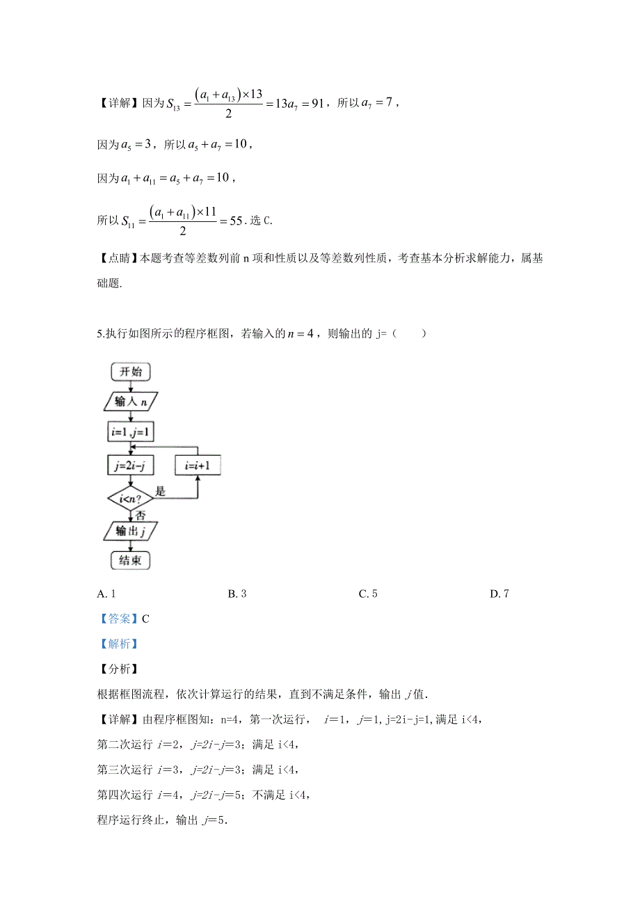 云南省楚雄州2018-2019学年高二下学期期中考试数学理科试卷 WORD版含解析.doc_第3页