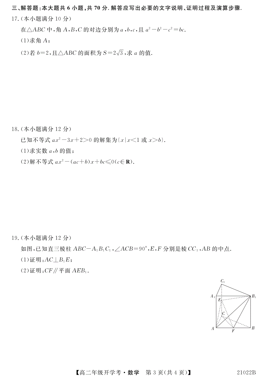 安徽省定远县第二中学2020-2021学年高二上学期开学考试数学试卷 PDF版含答案.pdf_第3页