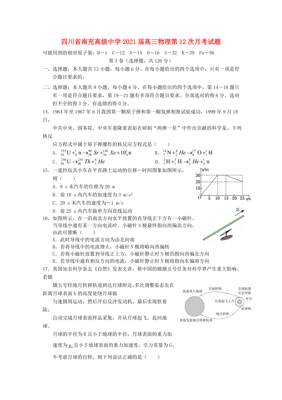 四川省南充高级中学2021届高三物理第12次月考试题.doc_第1页