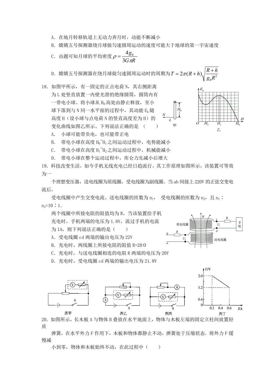 四川省南充高级中学2021届高三物理第12次月考试题.doc_第2页