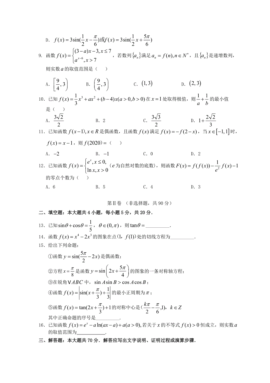 四川省南充高级中学2021届高三数学上学期第二次月考试题 理.doc_第2页