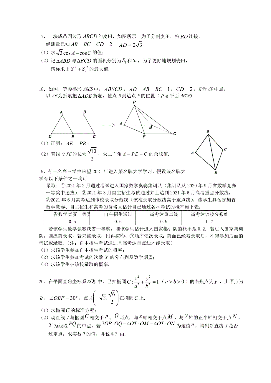 四川省南充高级中学2021届高三数学上学期第二次月考试题 理.doc_第3页