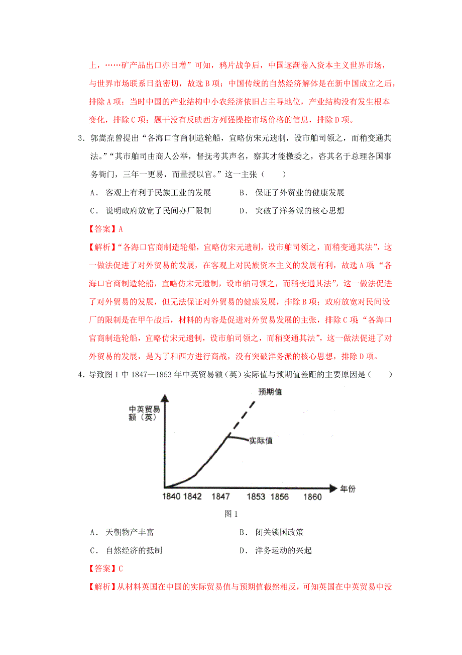 2020-2021学年高考历史一轮复习 第八单元 中国近代经济及社会生活变迁检测卷（含解析）.docx_第2页