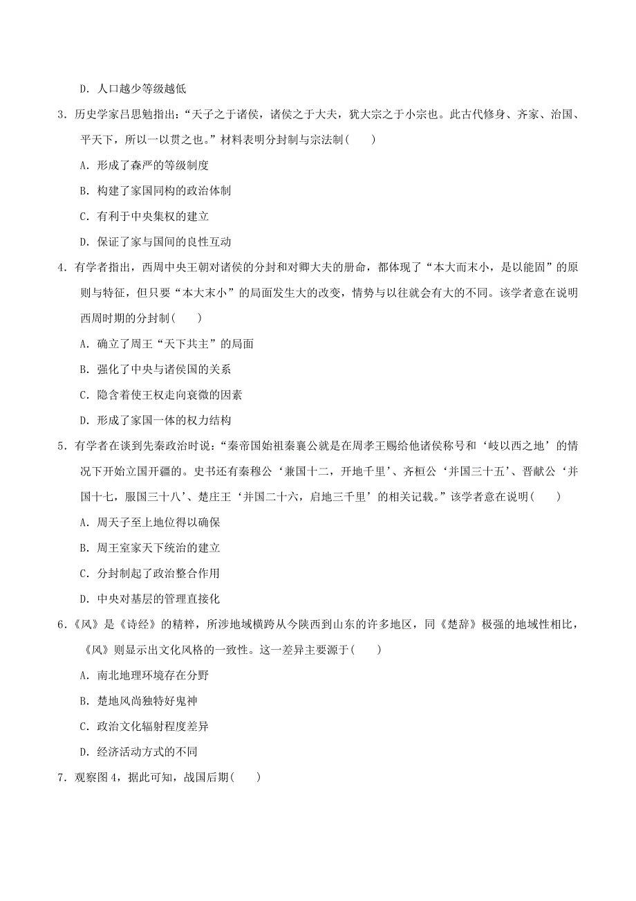 2020-2021学年高考历史一轮复习 第一单元 古代中国的政治制度检测卷（含解析）.docx_第2页