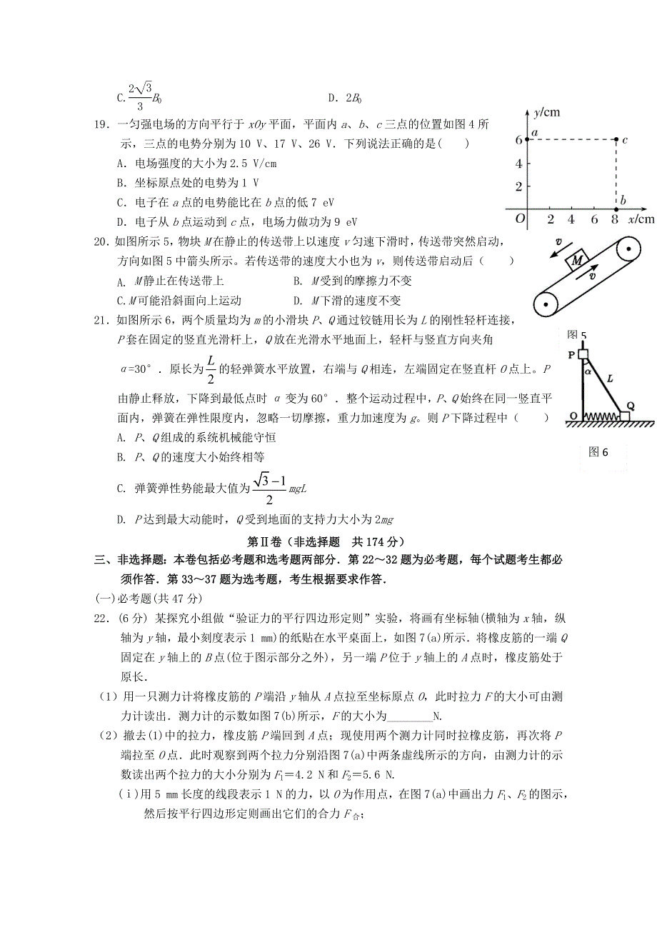 四川省南充高级中学2021届高三物理上学期第八次月考试题.doc_第2页