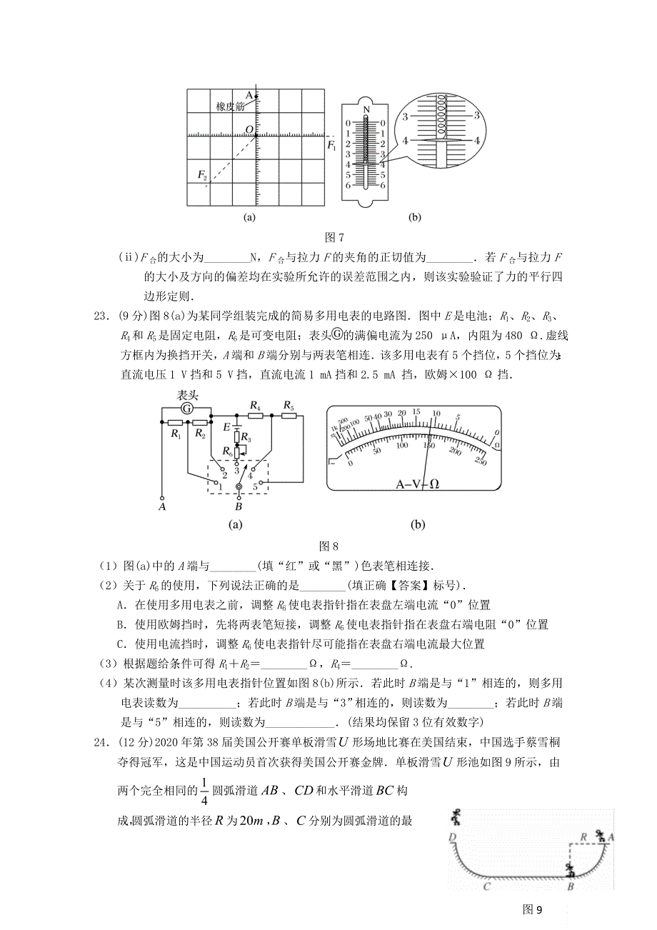 四川省南充高级中学2021届高三物理上学期第八次月考试题.doc_第3页