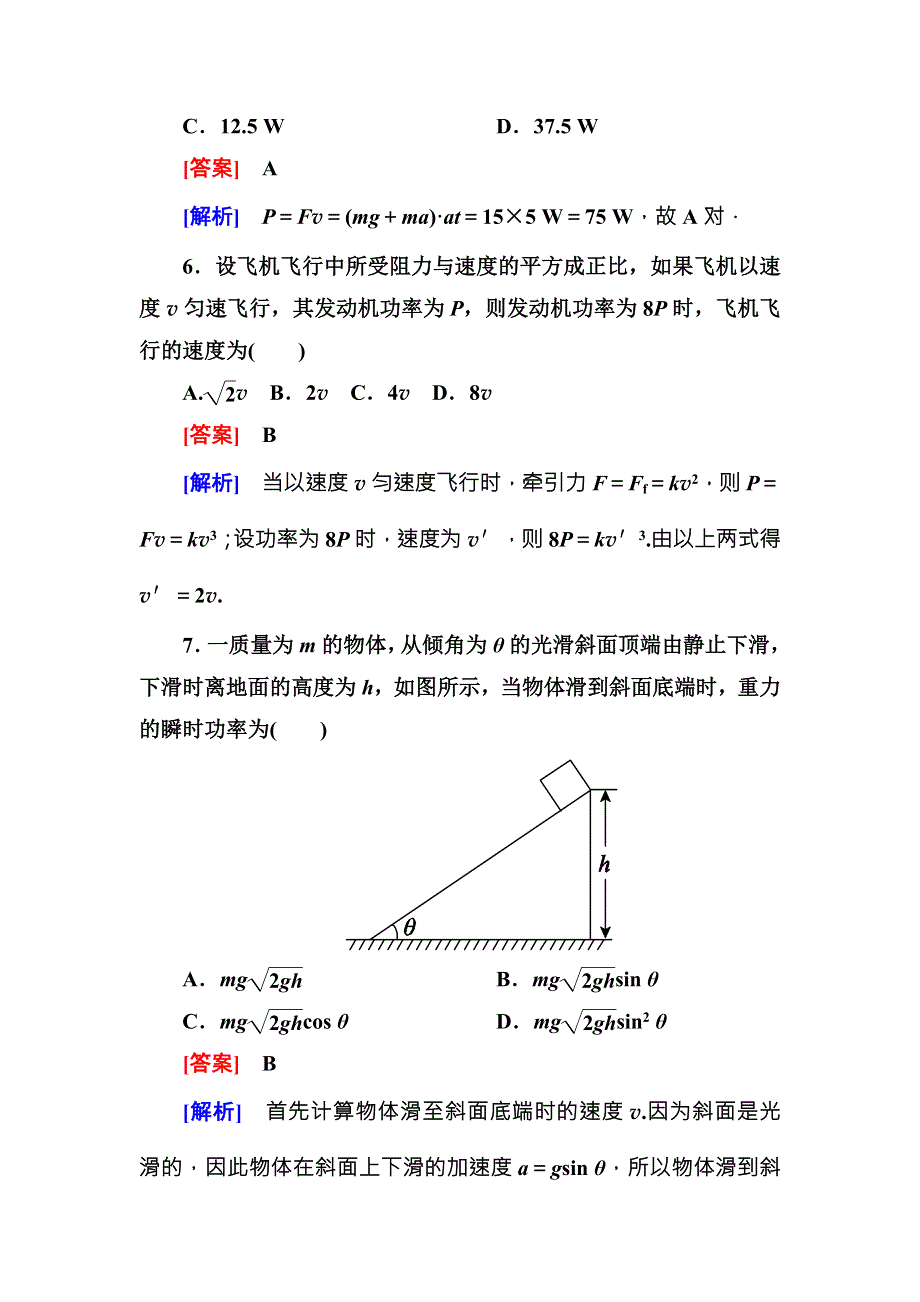 《名师伴你行》2015-2016学年高中物理（人教版）必修二课时作业14功率 WORD版含答案.doc_第3页