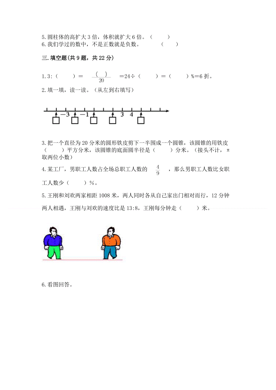 小学六年级下册数学 期末测试卷附答案【实用】.docx_第2页