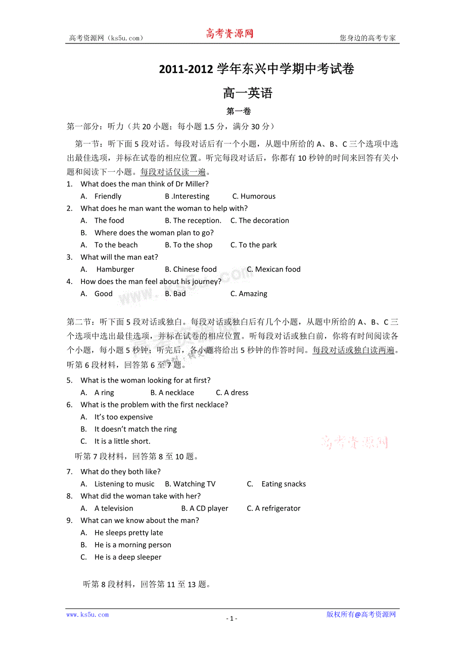 云南省楚雄州东兴中学11-12学年高一上学期期中考试 英语试题.doc_第1页