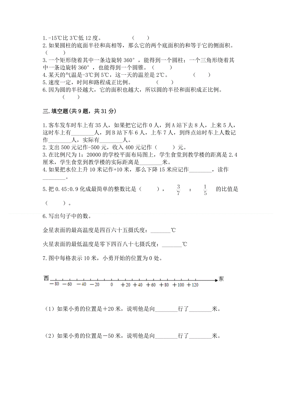 小学六年级下册数学 期末测试卷附答案（完整版）.docx_第2页