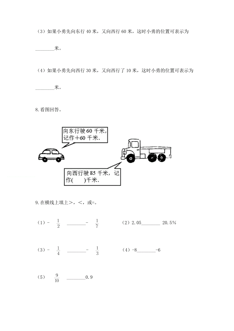 小学六年级下册数学 期末测试卷附答案（完整版）.docx_第3页